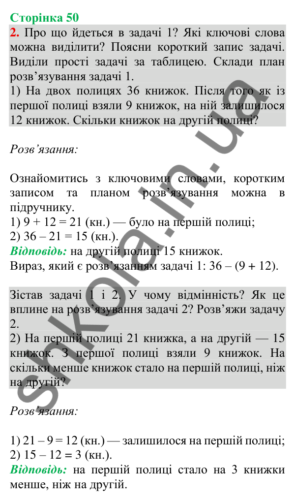Відповідь до завдання 2 на сторінці 50 — ГДЗ Математика 3 клас Скворцова 2025 частина 1