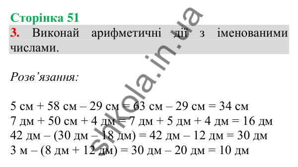 Відповідь до завдання 3 на сторінці 51 — ГДЗ Математика 3 клас Скворцова 2025 частина 1