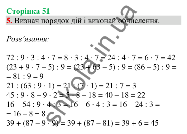 Відповідь до завдання 5 на сторінці 51 — ГДЗ Математика 3 клас Скворцова 2025 частина 1