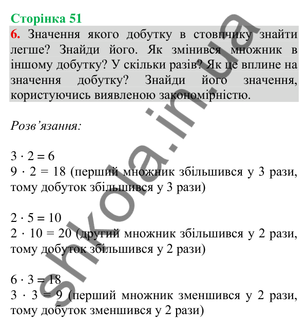 Відповідь до завдання 6 на сторінці 51 — ГДЗ Математика 3 клас Скворцова 2025 частина 1