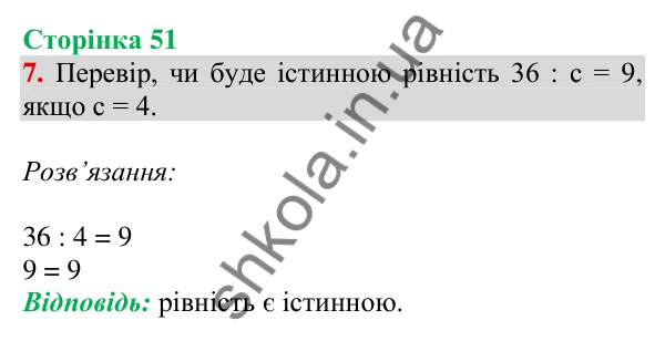 Відповідь до завдання 7 на сторінці 51 — ГДЗ Математика 3 клас Скворцова 2025 частина 1