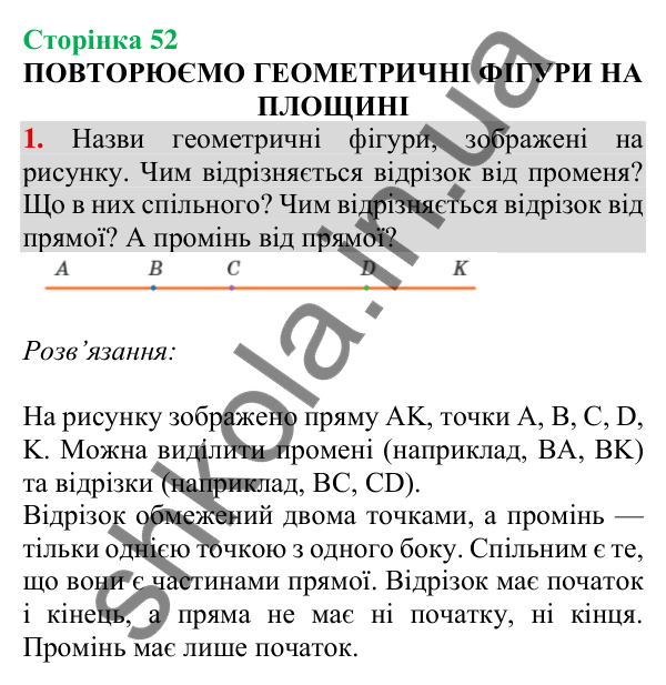 Відповідь до завдання 1 на сторінці 52 — ГДЗ Математика 3 клас Скворцова 2025 частина 1