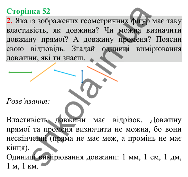 Відповідь до завдання 2 на сторінці 52 — ГДЗ Математика 3 клас Скворцова 2025 частина 1