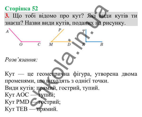 Відповідь до завдання 3 на сторінці 52 — ГДЗ Математика 3 клас Скворцова 2025 частина 1