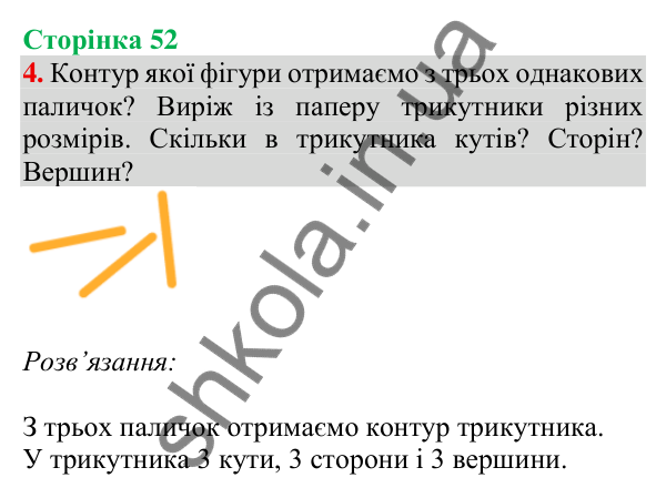 Відповідь до завдання 4 на сторінці 52 — ГДЗ Математика 3 клас Скворцова 2025 частина 1