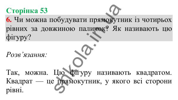 Відповідь до завдання 6 на сторінці 53 — ГДЗ Математика 3 клас Скворцова 2025 частина 1