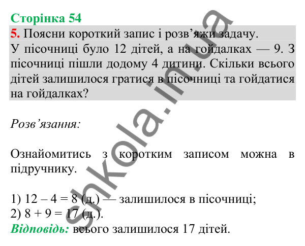 Відповідь до завдання 5 на сторінці 54 — ГДЗ Математика 3 клас Скворцова 2025 частина 1