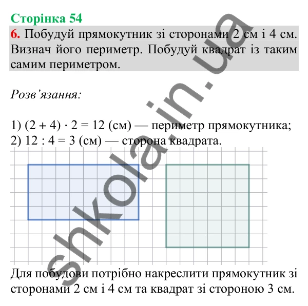 Відповідь до завдання 6 на сторінці 54 — ГДЗ Математика 3 клас Скворцова 2025 частина 1