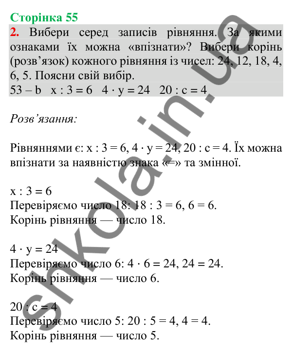 Відповідь до завдання 2 на сторінці 55 — ГДЗ Математика 3 клас Скворцова 2025 частина 1