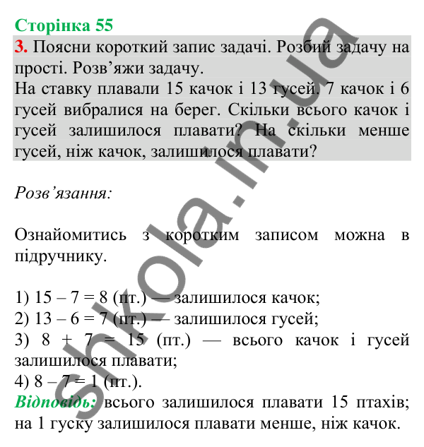Відповідь до завдання 3 на сторінці 55 — ГДЗ Математика 3 клас Скворцова 2025 частина 1
