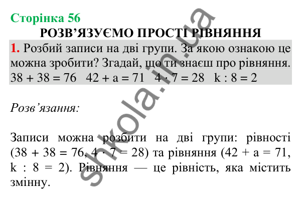 Відповідь до завдання 1 на сторінці 56 — ГДЗ Математика 3 клас Скворцова 2025 частина 1
