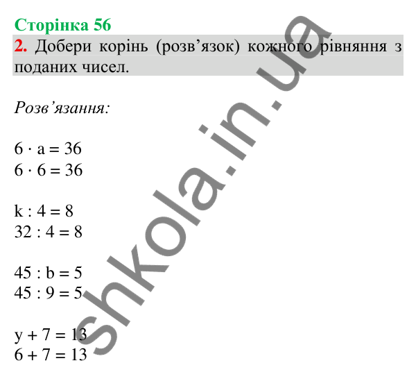 Відповідь до завдання 2 на сторінці 56 — ГДЗ Математика 3 клас Скворцова 2025 частина 1