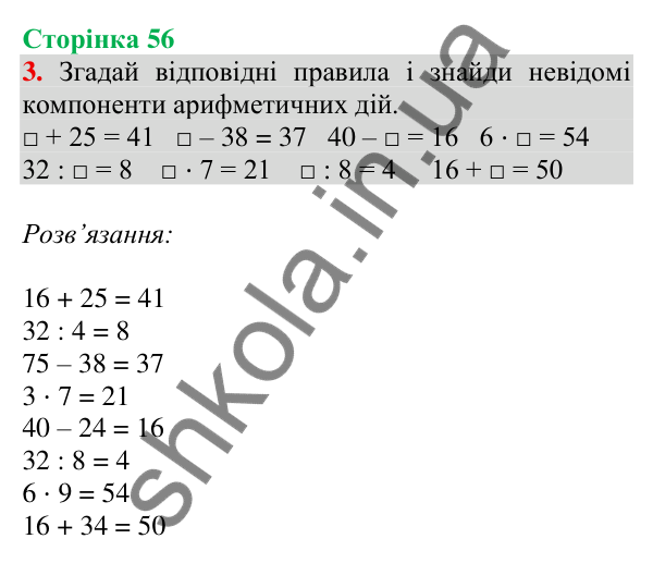 Відповідь до завдання 3 на сторінці 56 — ГДЗ Математика 3 клас Скворцова 2025 частина 1
