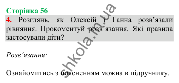 Відповідь до завдання 4 на сторінці 56 — ГДЗ Математика 3 клас Скворцова 2025 частина 1