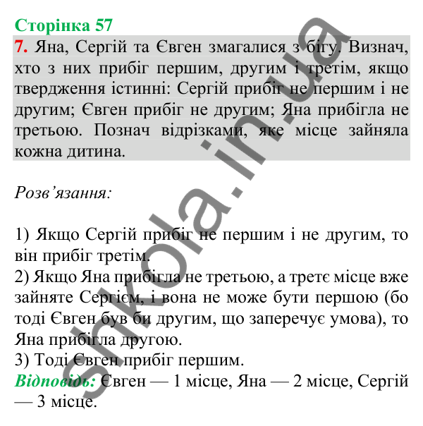 Відповідь до завдання 7 на сторінці 57 — ГДЗ Математика 3 клас Скворцова 2025 частина 1