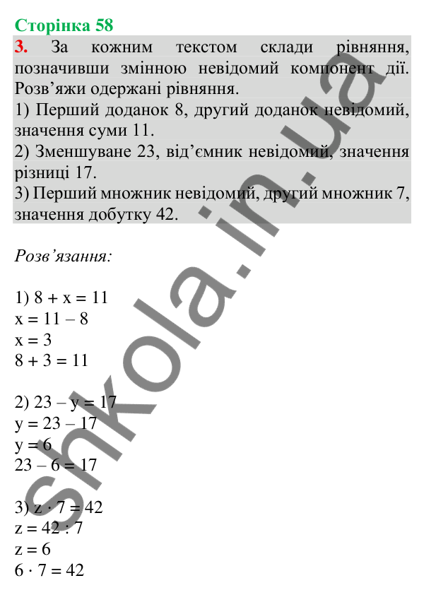 Відповідь до завдання 3 на сторінці 58 — ГДЗ Математика 3 клас Скворцова 2025 частина 1