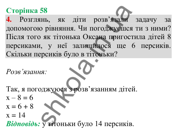 Відповідь до завдання 4 на сторінці 58 — ГДЗ Математика 3 клас Скворцова 2025 частина 1