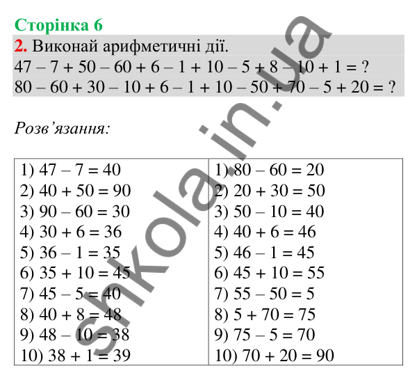 Відповідь до завдання 2 на сторінці 6 — ГДЗ Математика 3 клас Скворцова 2025 частина 1