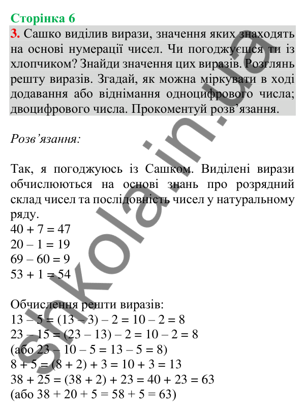 Відповідь до завдання 3 на сторінці 6 — ГДЗ Математика 3 клас Скворцова 2025 частина 1