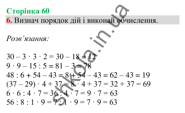 Відповідь до завдання 6 на сторінці 60 — ГДЗ Математика 3 клас Скворцова 2025 частина 1