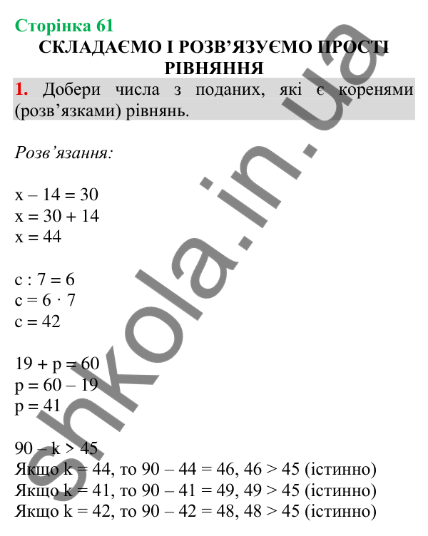 Відповідь до завдання 1 на сторінці 61 — ГДЗ Математика 3 клас Скворцова 2025 частина 1