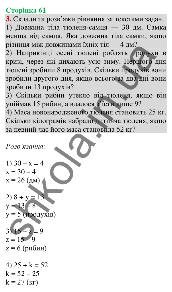 Відповідь до завдання 3 на сторінці 61 — ГДЗ Математика 3 клас Скворцова 2025 частина 1
