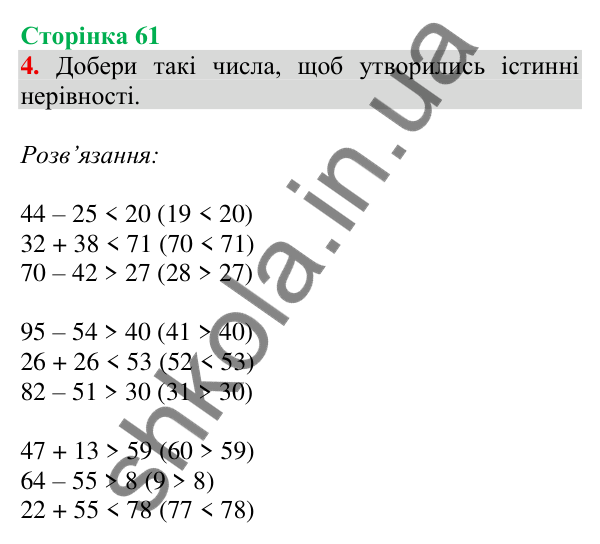 Відповідь до завдання 4 на сторінці 61 — ГДЗ Математика 3 клас Скворцова 2025 частина 1