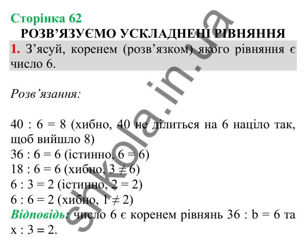 Відповідь до завдання 1 на сторінці 62 — ГДЗ Математика 3 клас Скворцова 2025 частина 1