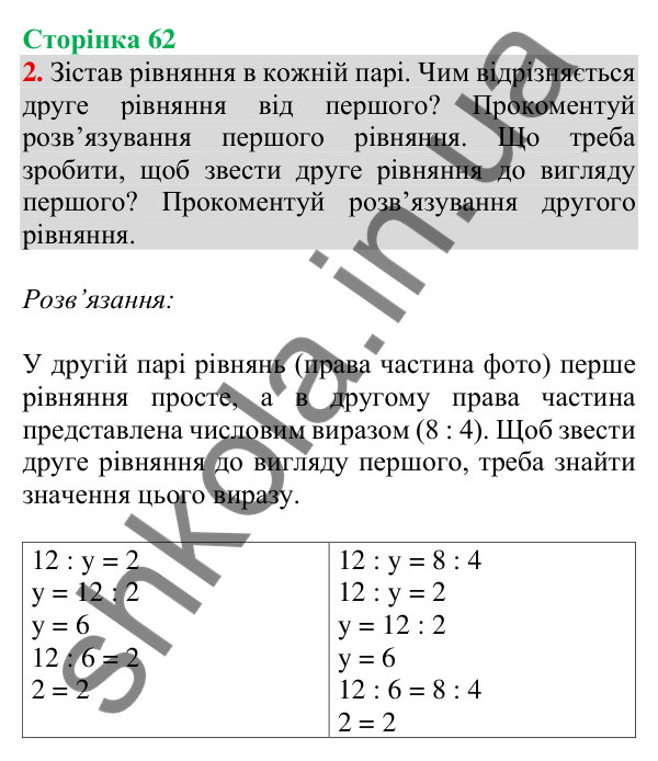 Відповідь до завдання 2 на сторінці 62 — ГДЗ Математика 3 клас Скворцова 2025 частина 1