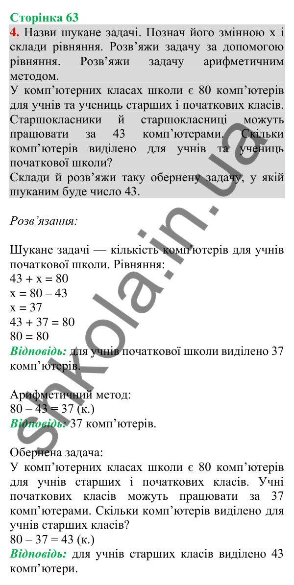 Відповідь до завдання 4 на сторінці 63 — ГДЗ Математика 3 клас Скворцова 2025 частина 1