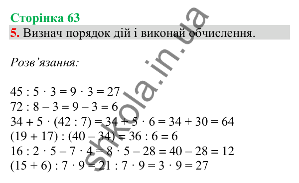 Відповідь до завдання 5 на сторінці 63 — ГДЗ Математика 3 клас Скворцова 2025 частина 1