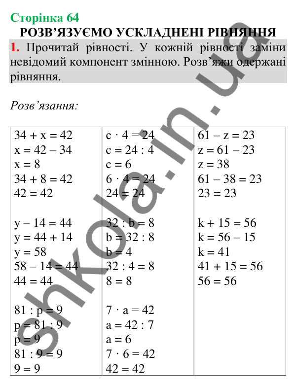Відповідь до завдання 1 на сторінці 64 — ГДЗ Математика 3 клас Скворцова 2025 частина 1