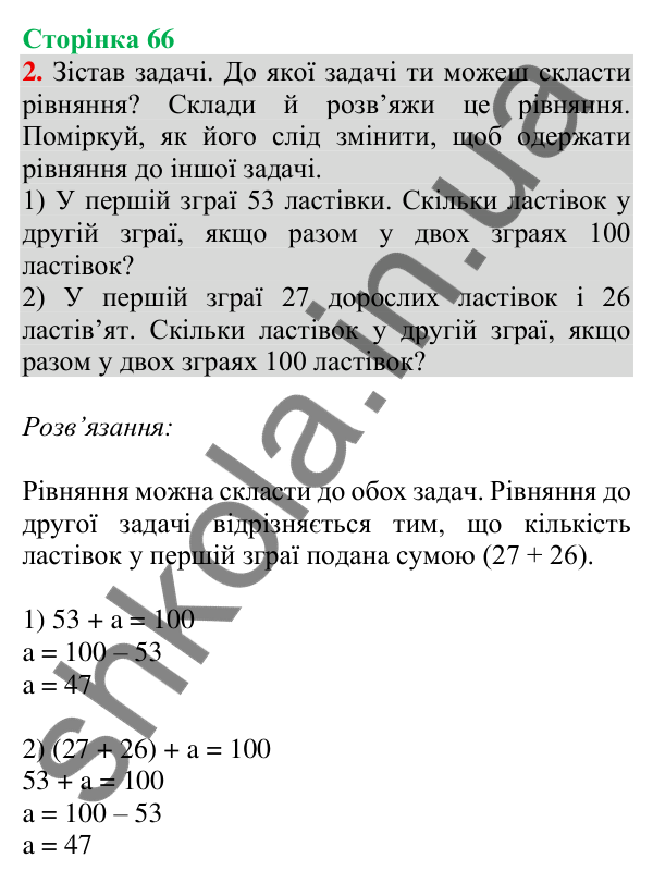 Відповідь до завдання 2 на сторінці 66 — ГДЗ Математика 3 клас Скворцова 2025 частина 1