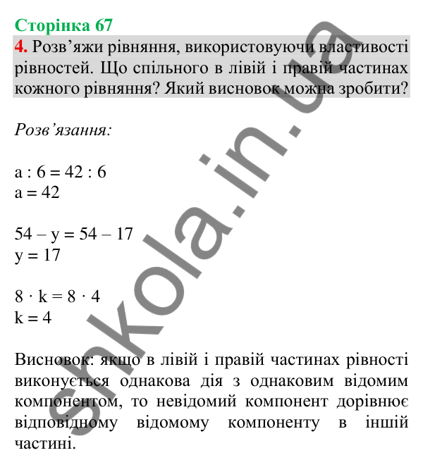 Відповідь до завдання 4 на сторінці 67 — ГДЗ Математика 3 клас Скворцова 2025 частина 1