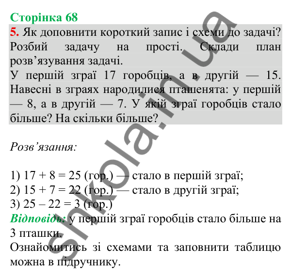 Відповідь до завдання 5 на сторінці 68 — ГДЗ Математика 3 клас Скворцова 2025 частина 1