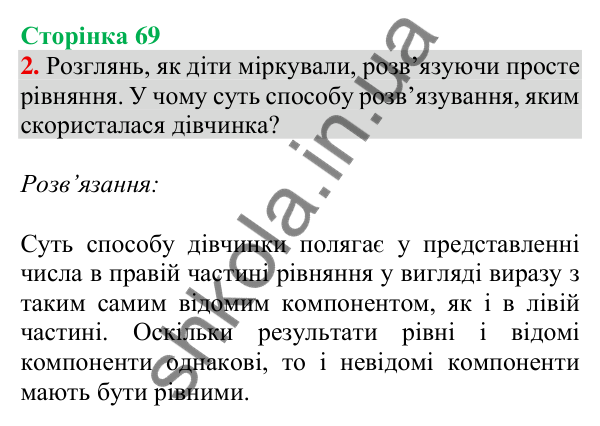 Відповідь до завдання 2 на сторінці 69 — ГДЗ Математика 3 клас Скворцова 2025 частина 1
