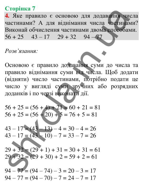 Відповідь до завдання 4 на сторінці 7 — ГДЗ Математика 3 клас Скворцова 2025 частина 1
