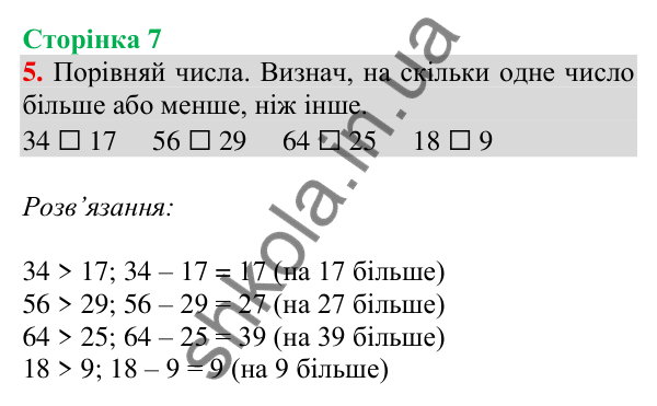 Відповідь до завдання 5 на сторінці 7 — ГДЗ Математика 3 клас Скворцова 2025 частина 1