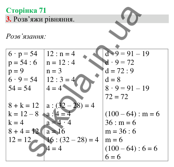 Відповідь до завдання 3 на сторінці 71 — ГДЗ Математика 3 клас Скворцова 2025 частина 1