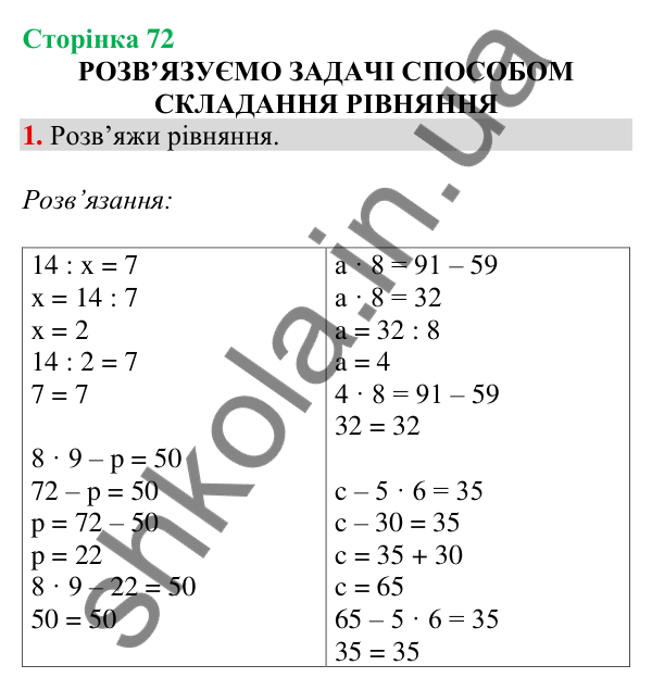 Відповідь до завдання 1 на сторінці 72 — ГДЗ Математика 3 клас Скворцова 2025 частина 1