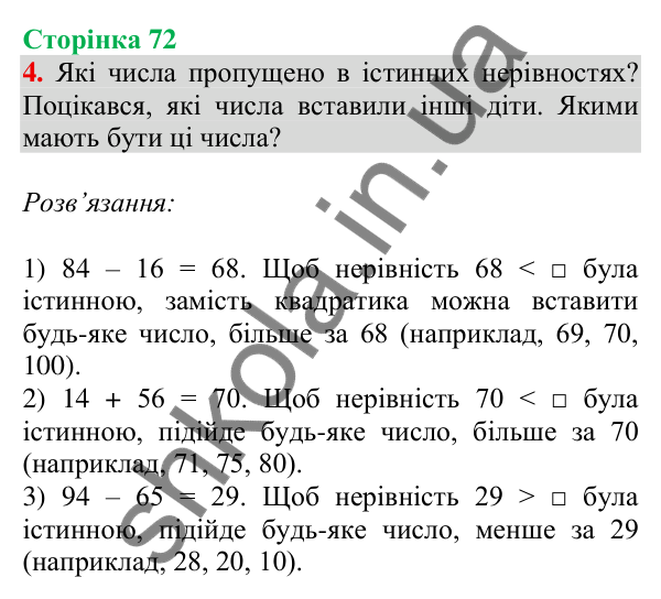 Відповідь до завдання 4 на сторінці 72 — ГДЗ Математика 3 клас Скворцова 2025 частина 1