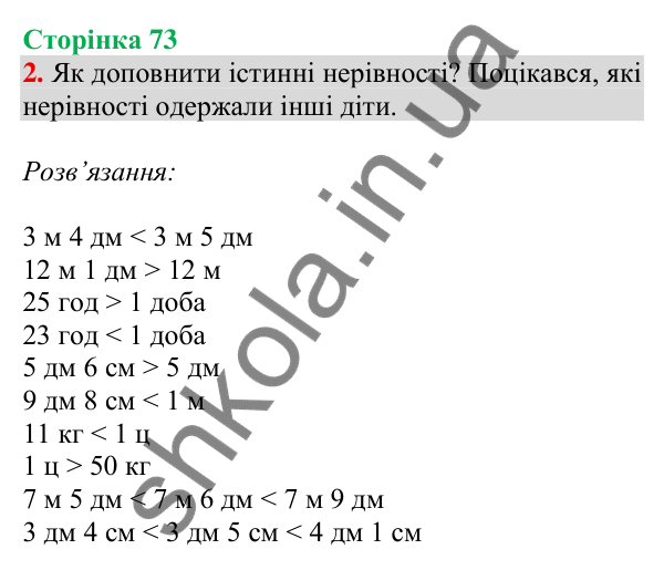 Відповідь до завдання 2 на сторінці 73 — ГДЗ Математика 3 клас Скворцова 2025 частина 1