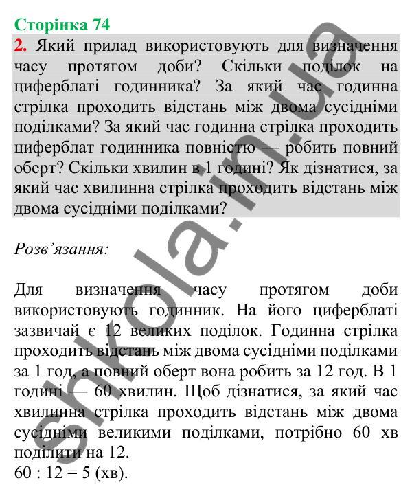 Відповідь до завдання 2 на сторінці 74 — ГДЗ Математика 3 клас Скворцова 2025 частина 1