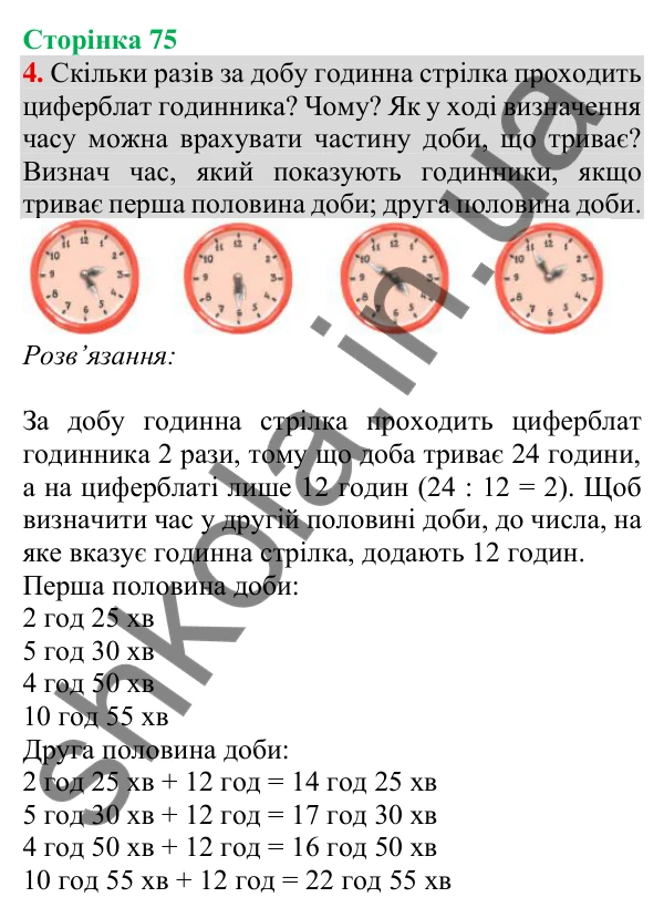 Відповідь до завдання 4 на сторінці 75 — ГДЗ Математика 3 клас Скворцова 2025 частина 1