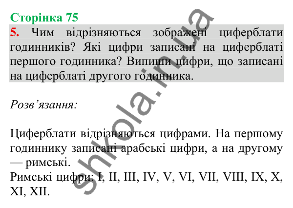 Відповідь до завдання 5 на сторінці 75 — ГДЗ Математика 3 клас Скворцова 2025 частина 1