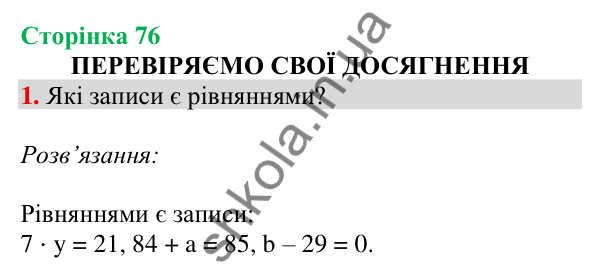 Відповідь до завдання 1 на сторінці 76 — ГДЗ Математика 3 клас Скворцова 2025 частина 1