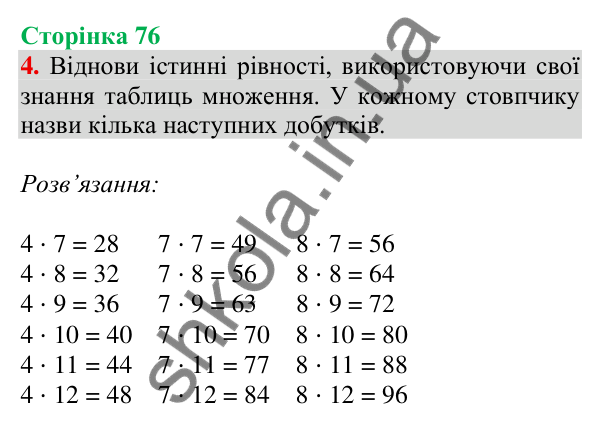 Відповідь до завдання 4 на сторінці 76 — ГДЗ Математика 3 клас Скворцова 2025 частина 1