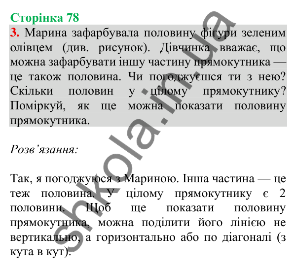 Відповідь до завдання 3 на сторінці 78 — ГДЗ Математика 3 клас Скворцова 2025 частина 1