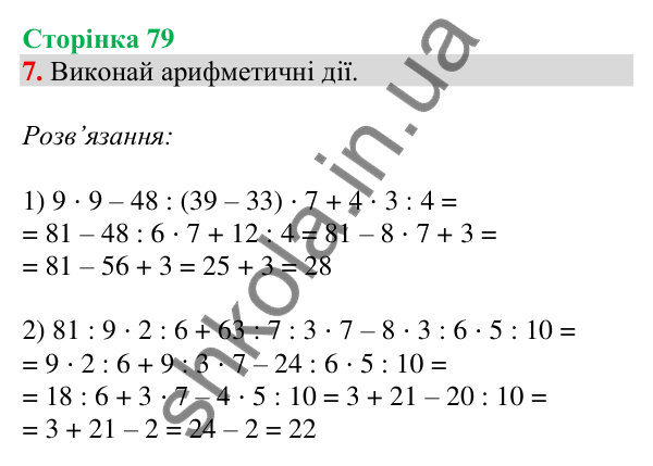 Відповідь до завдання 7 на сторінці 79 — ГДЗ Математика 3 клас Скворцова 2025 частина 1