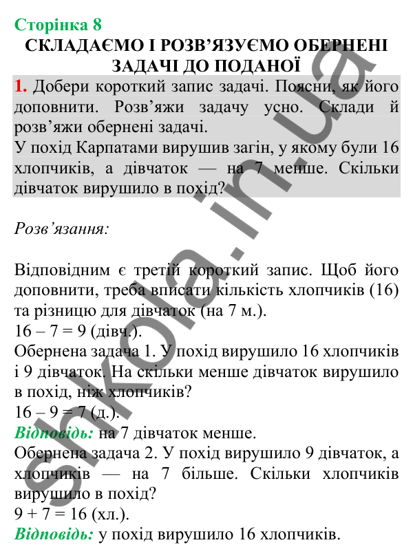 Відповідь до завдання 1 на сторінці 8 — ГДЗ Математика 3 клас Скворцова 2025 частина 1